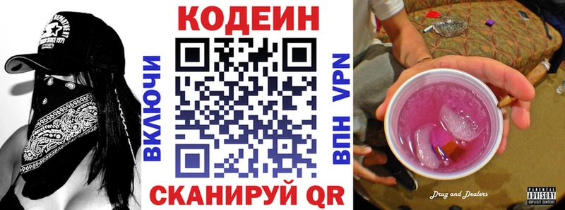 Кодеиновый сироп Lean Purple Drank  Рассказово 