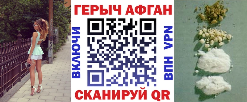 ГЕРОИН Афган  Рассказово 